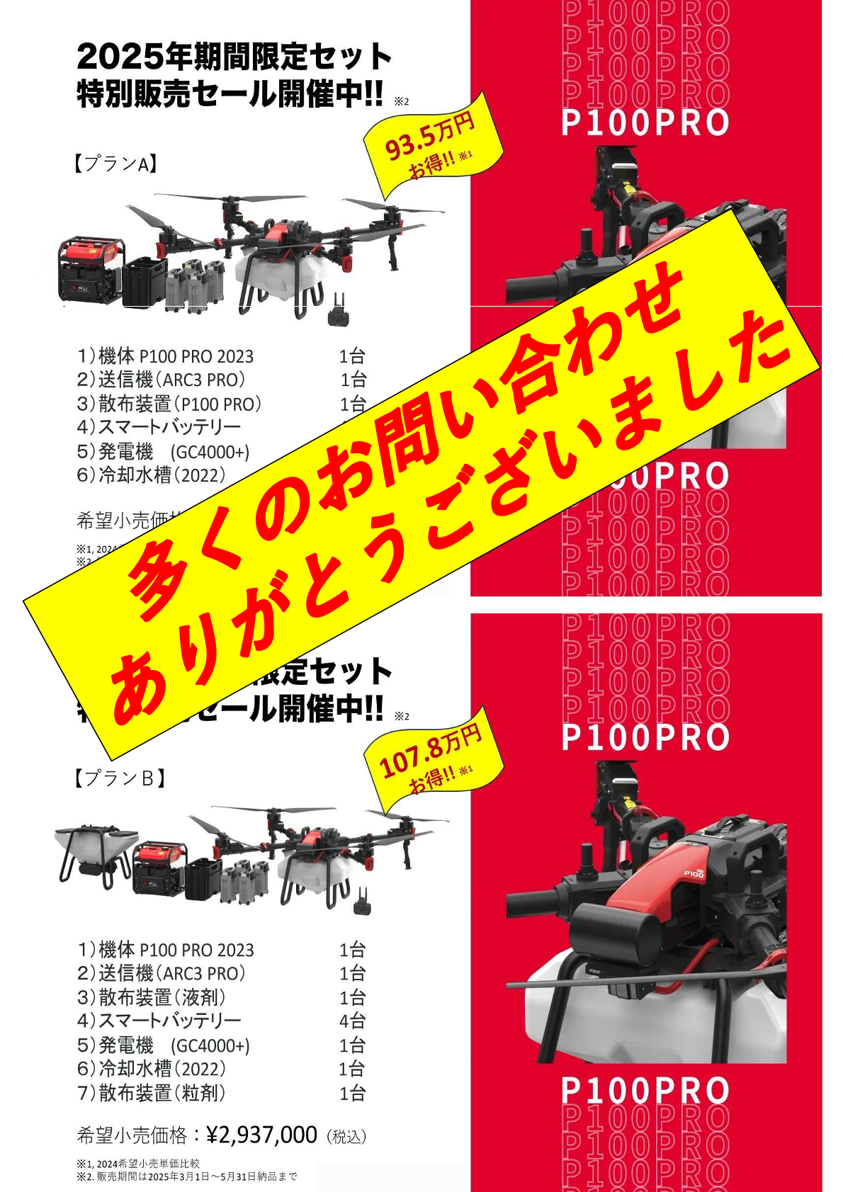 2025年5月31日を持ちましてキャンペーンは終了致しました。