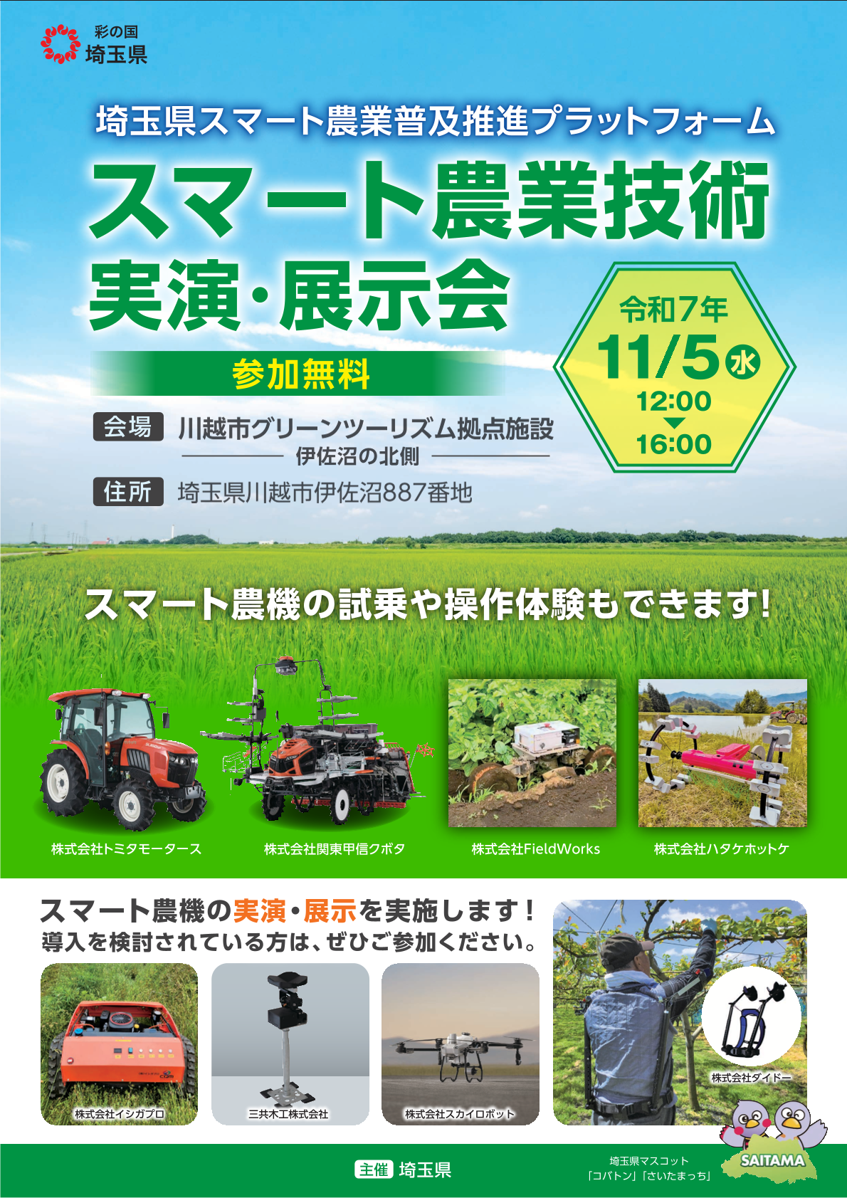 XAG社　最新ドローンP60を出展展示します。