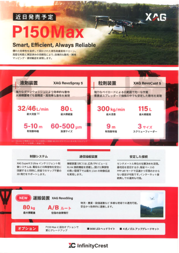 第1回 AGRI EXPO 新潟 2026 展示参加のお知らせ