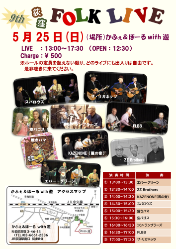 第9回荻窪フォークライブポスター.png