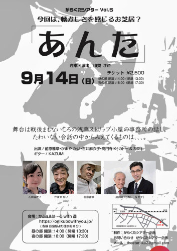 がらくたシアター2025.9.14 2.png