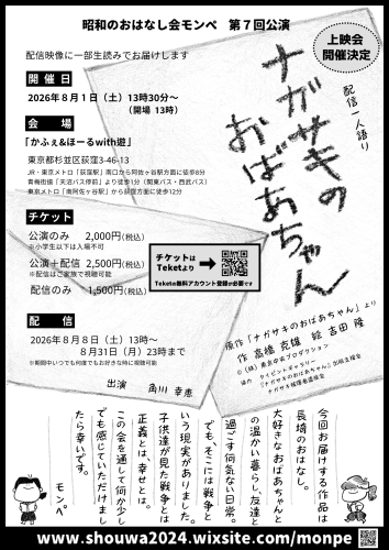 モンペ2026上映会.png