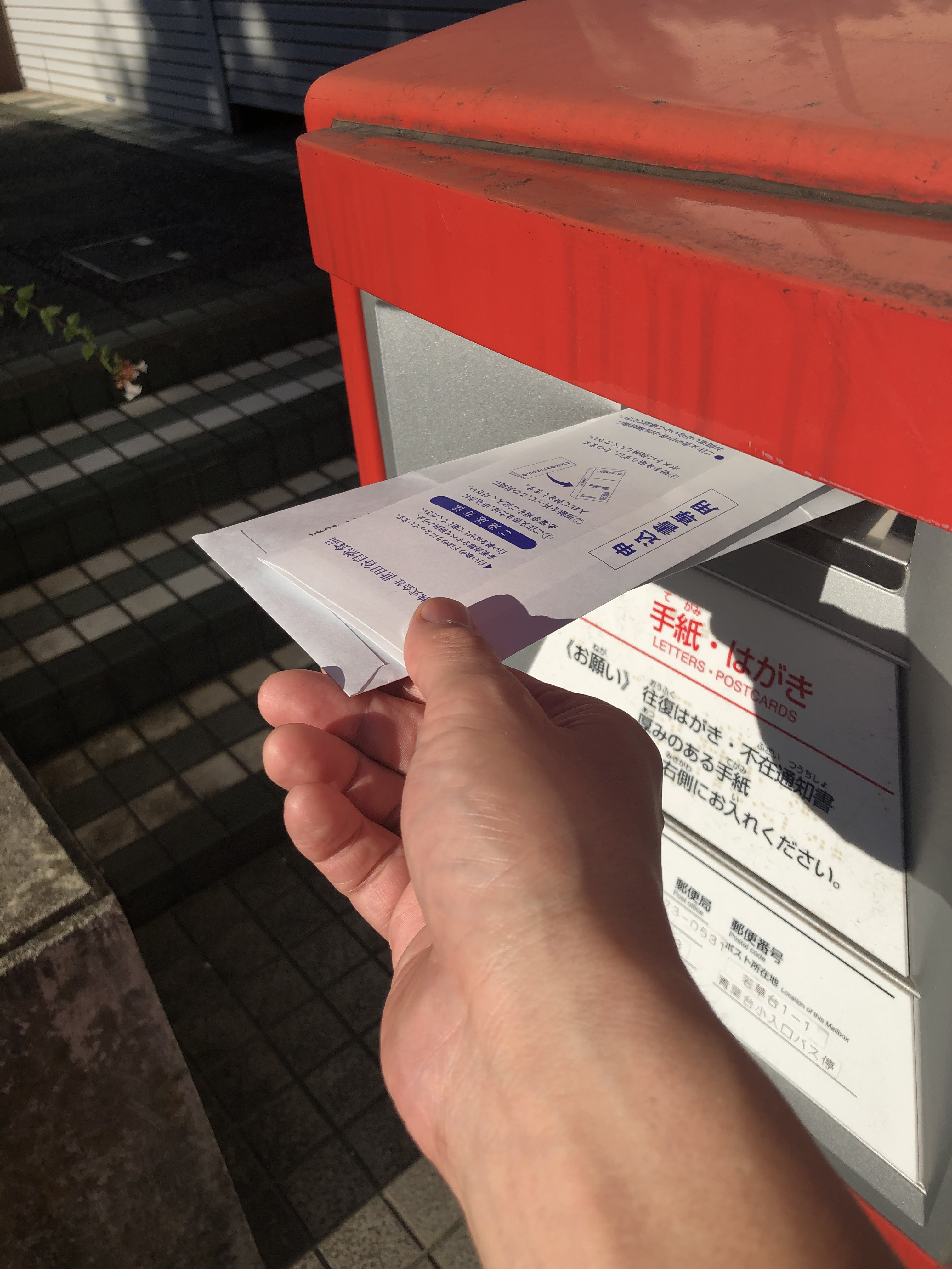 「ポストにお願い」