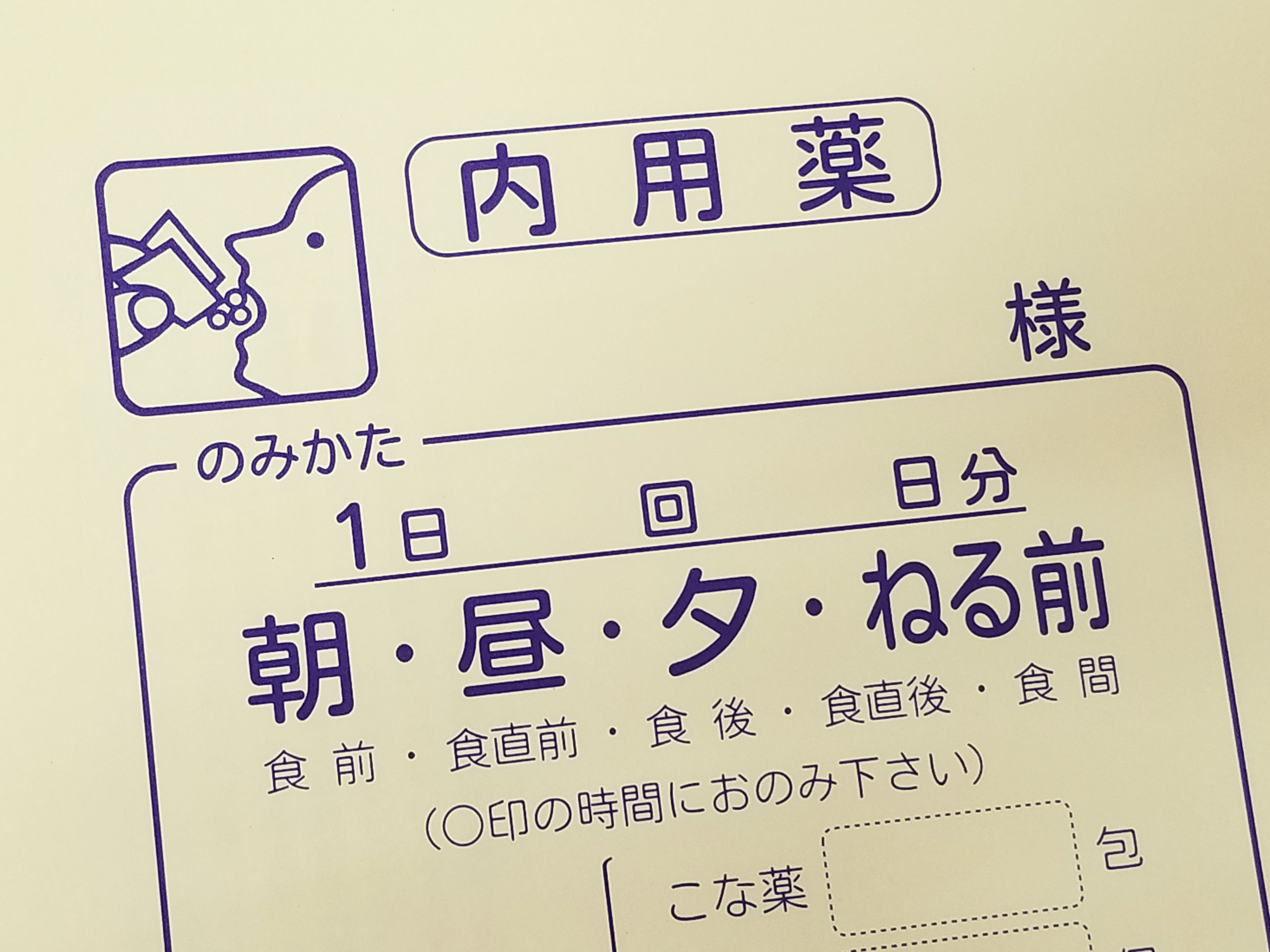 「薬がきれる」