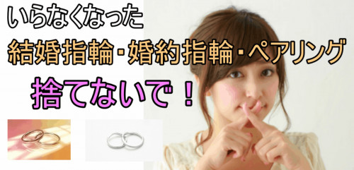 茨城県で結婚指輪・婚約指輪売却するならRERING（リリング）