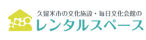 毎日文化会館 レンタルスペース