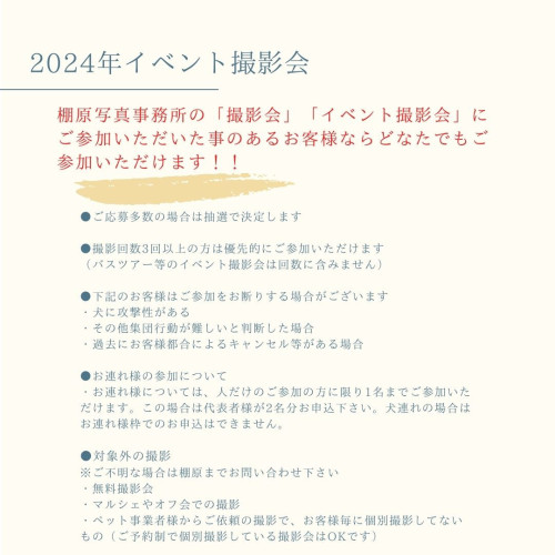 2024イベント撮影会について.jpg