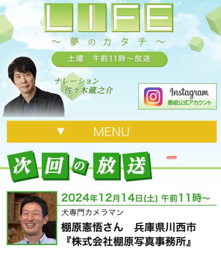 テレビ出演のお知らせ