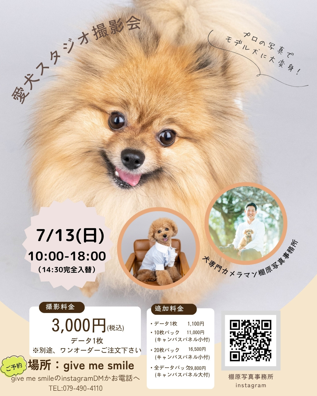 撮影会＠give me smile