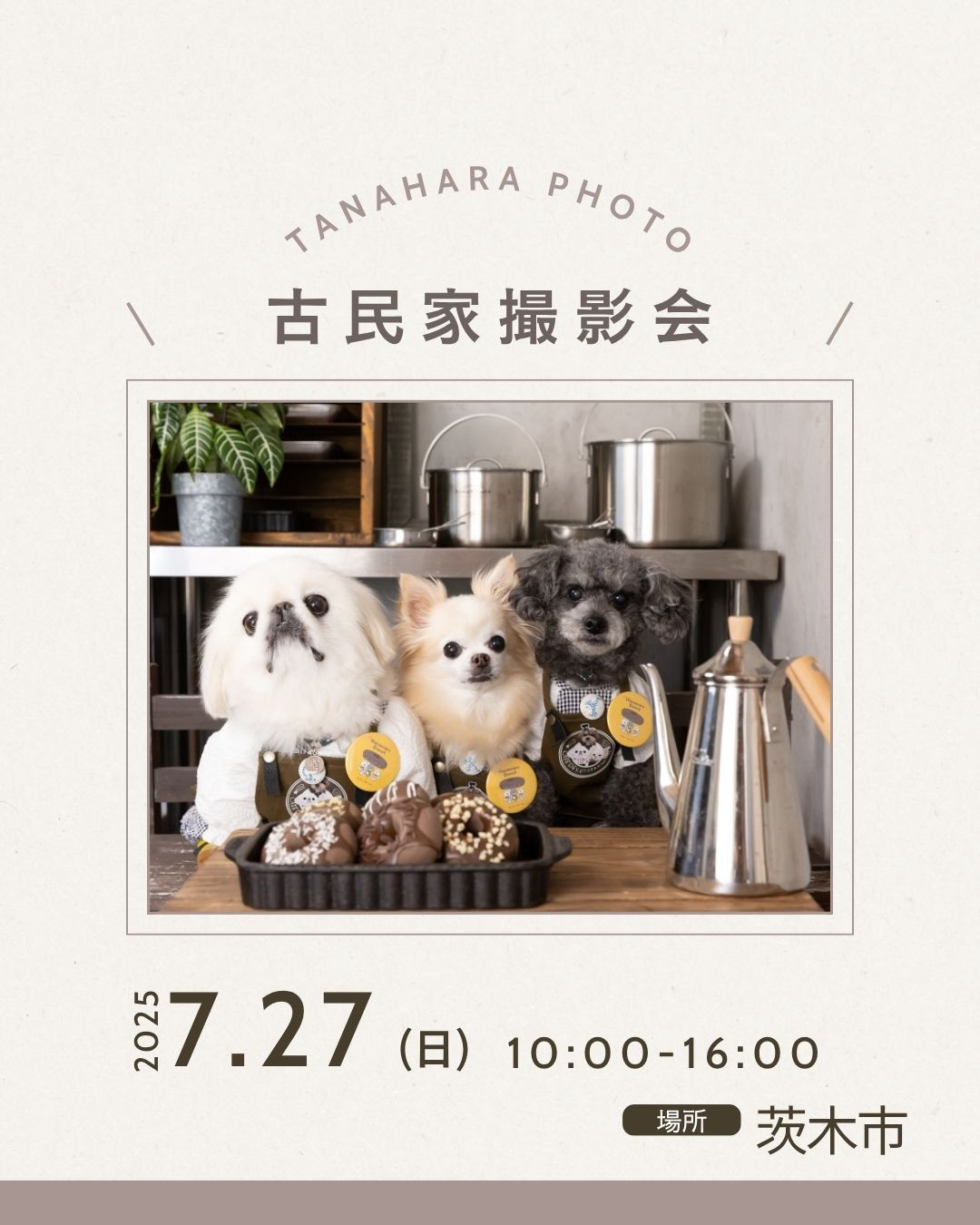 古民家撮影会＠茨木市