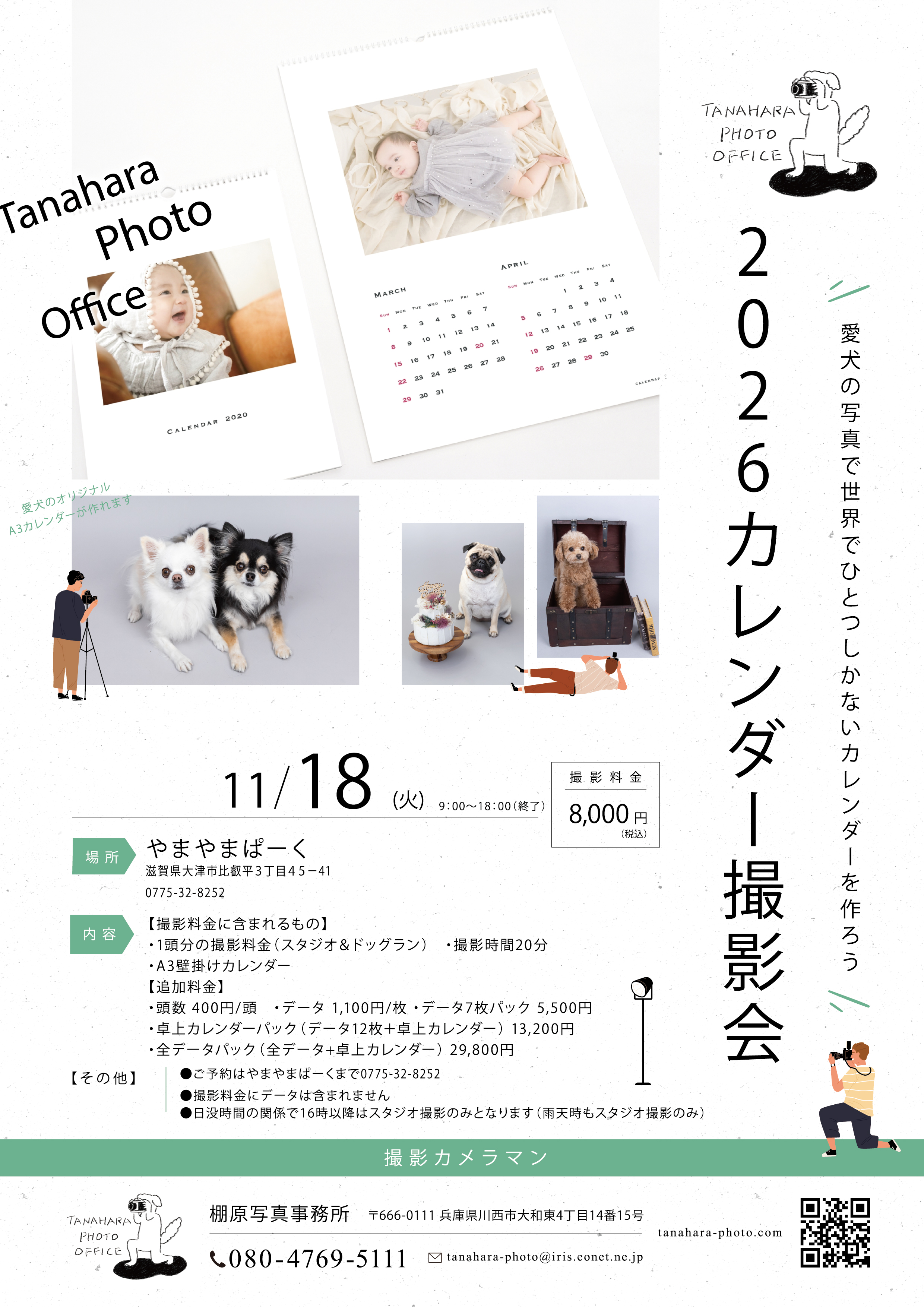 撮影会＠やまやまぱーく(大津市)