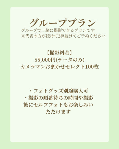 グループプラン２.jpg