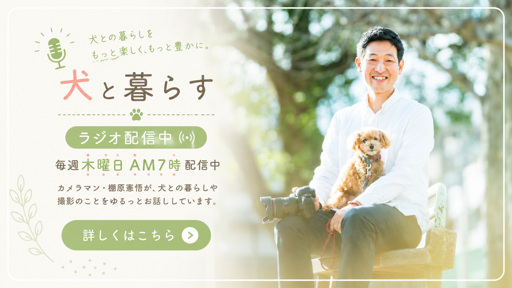 犬と暮らすラジオ