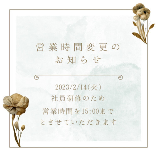 【時短営業のお知らせ】
