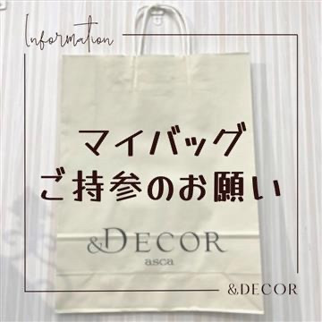 マイバック持参のお願い