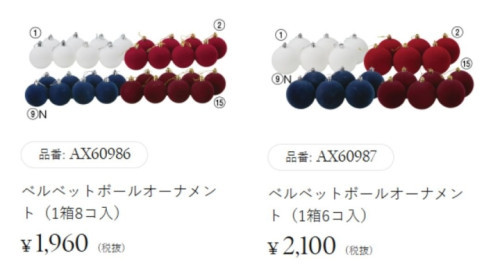 no.255 AX60986 AX60987 発売中止のお知らせ