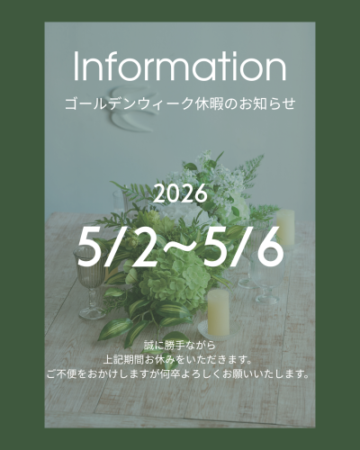 【ゴールデンウィーク休暇のお知らせ】
