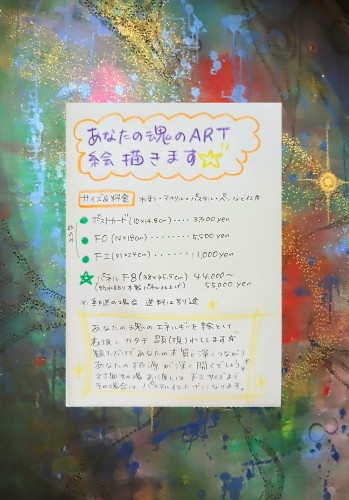 あなたの魂の絵(宇宙)描きます🌟✨