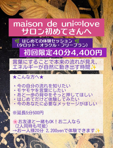 新年度＆新学期 サロン初めてさんMENU