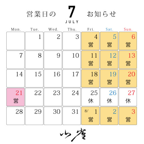 営業日カレンダー7.jpg