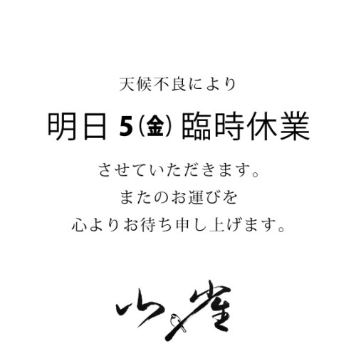 明日天候不良.jpg