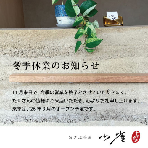冬季休業のお知らせ