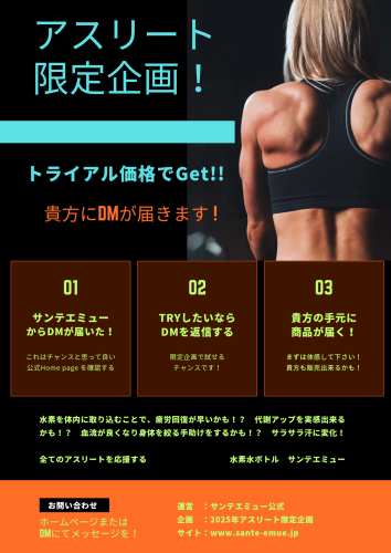 アスリート限定企画　ホームぺージ用画像１.png