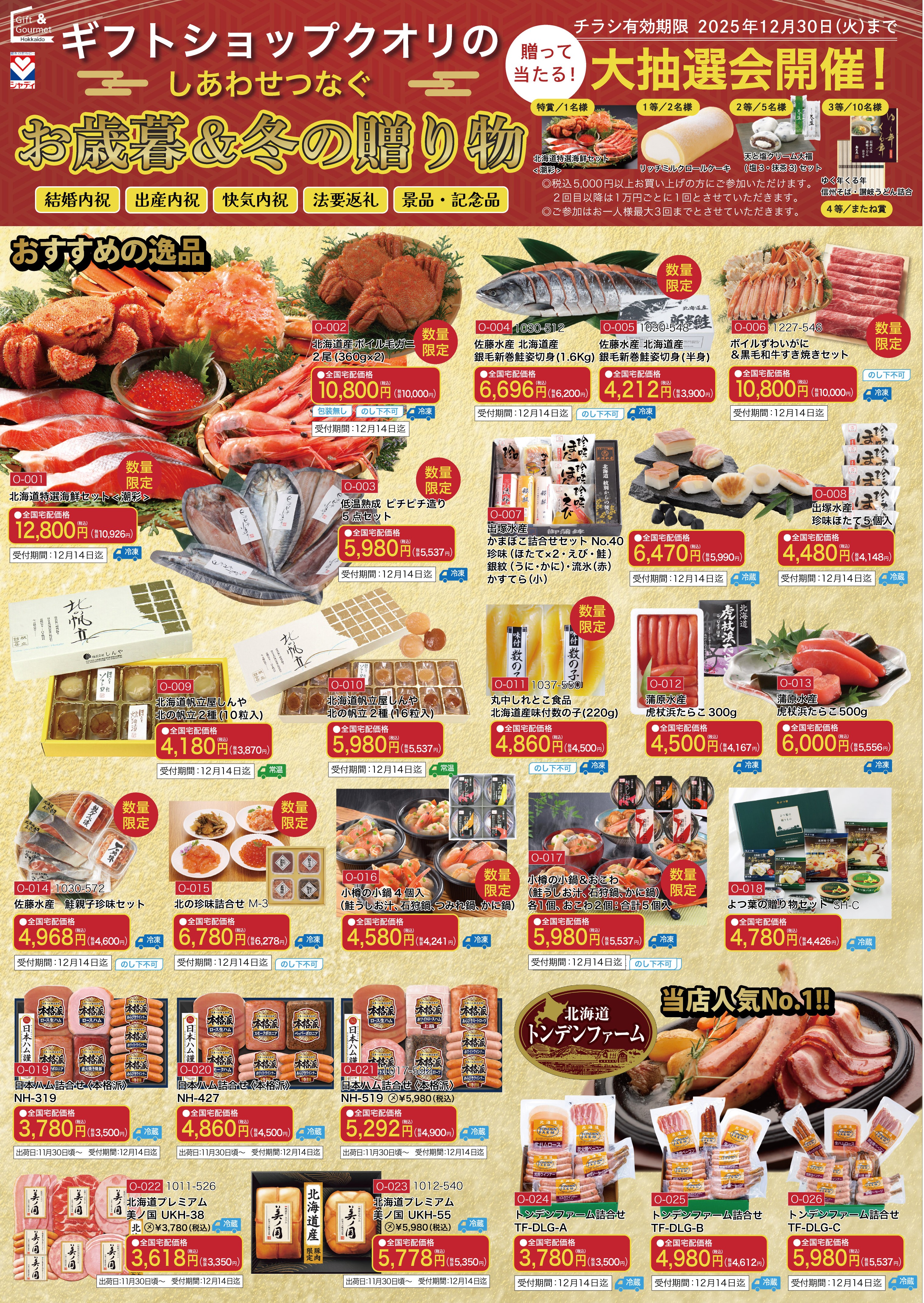 【店舗からのお知らせ】お歳暮チラシ配布スタート！  