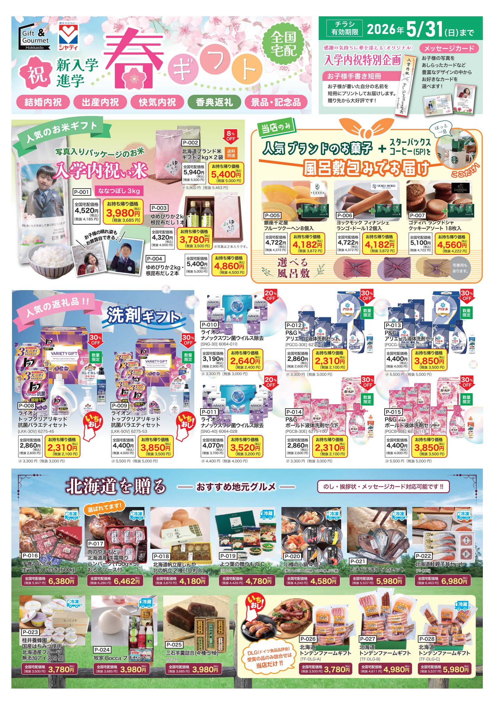  【店舗からのお知らせ】春のチラシ配布中☆