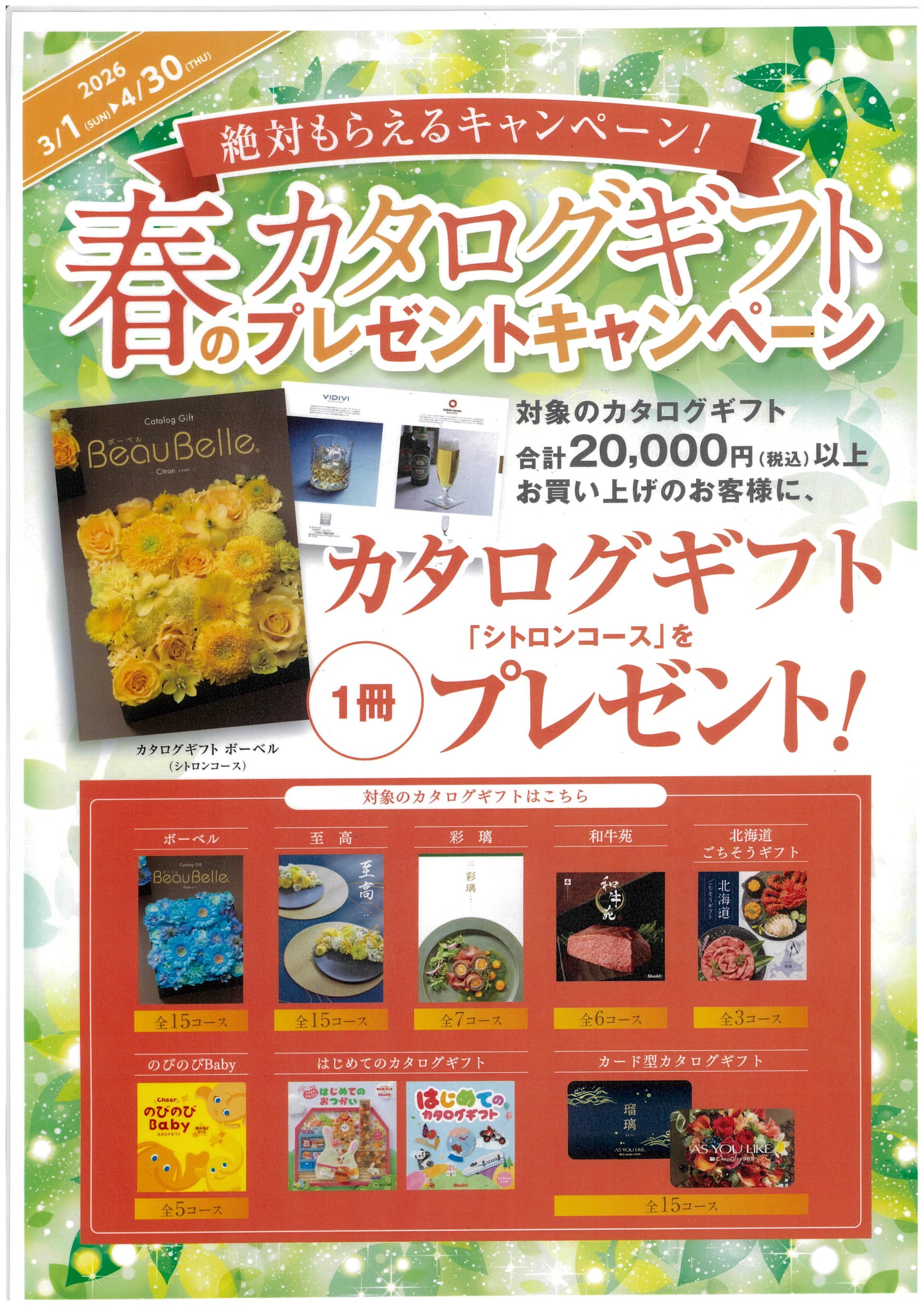 【店舗からのお知らせ】カタログギフトプレゼントキャンペーン実施中