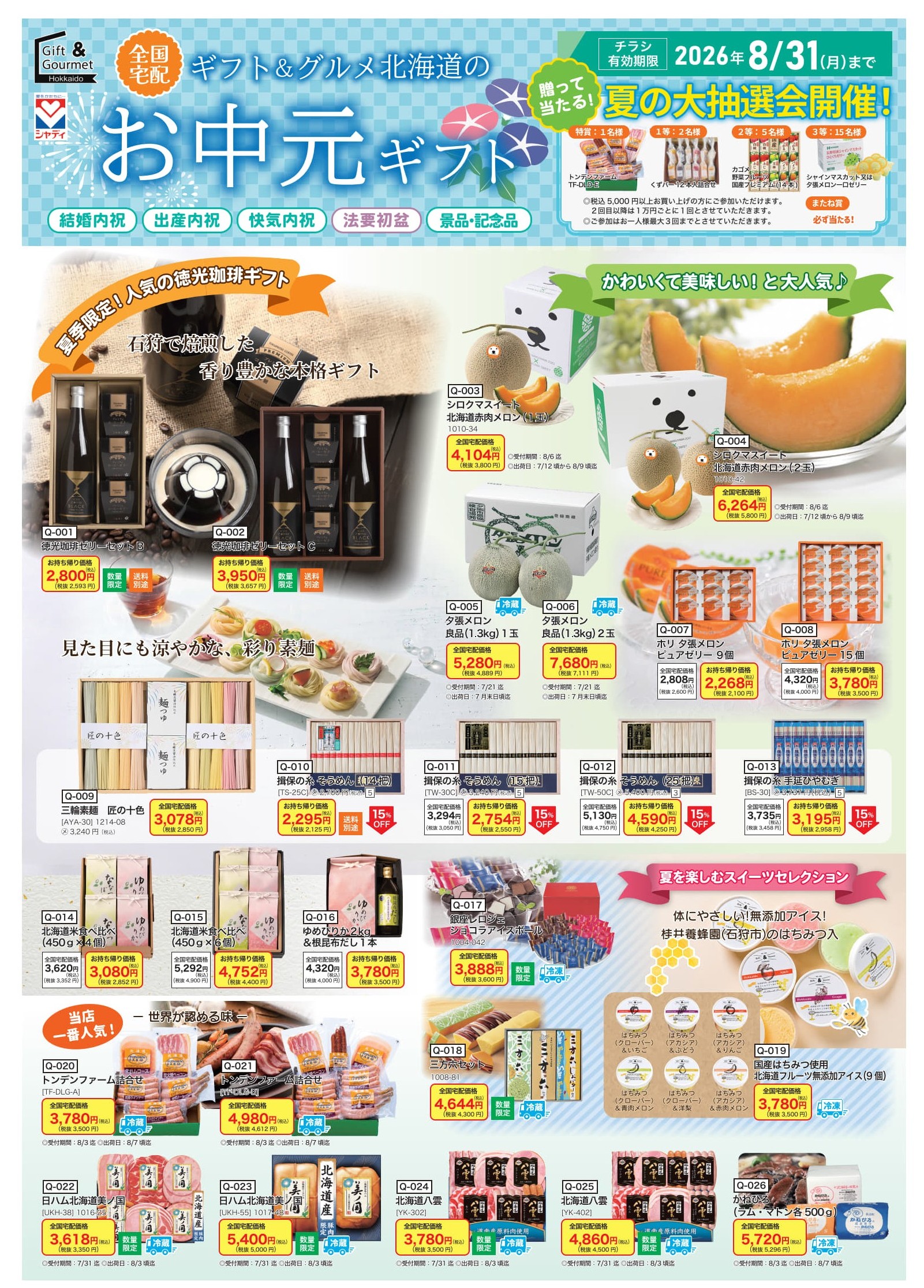 【店舗からのお知らせ】夏のチラシ配布中！