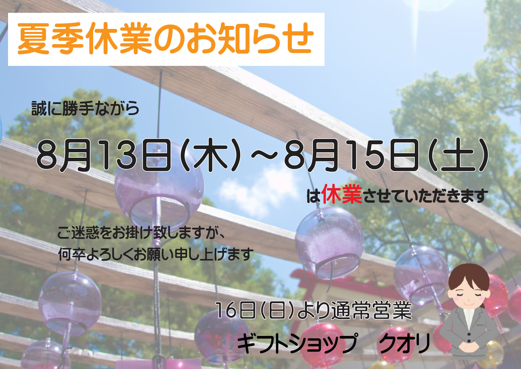 【店舗からのお知らせ】