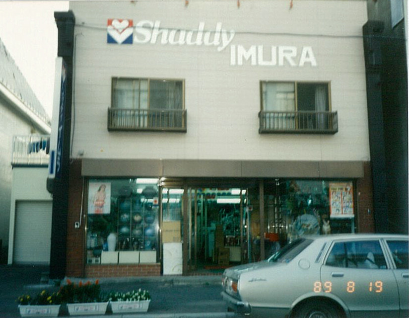 1985年創業当時のシャディイムラ店舗