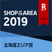 楽天市場 SHOP OF THE AREA 2019 北海道エリア賞