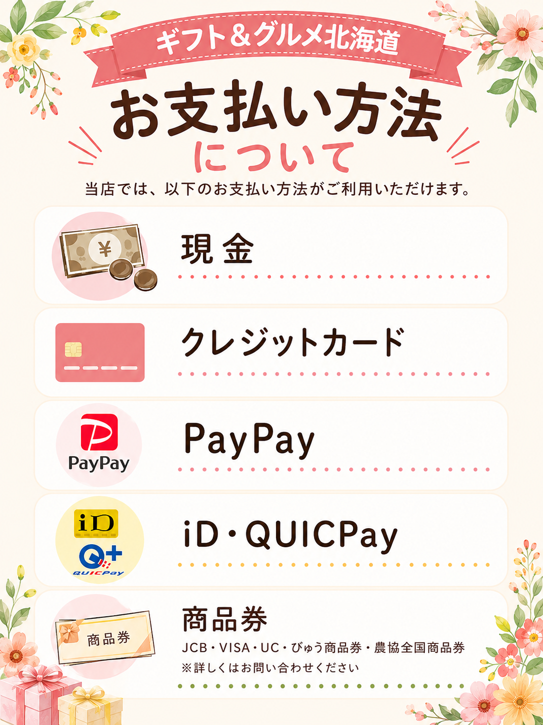 【店舗からのお知らせ】お支払い方法につきまして