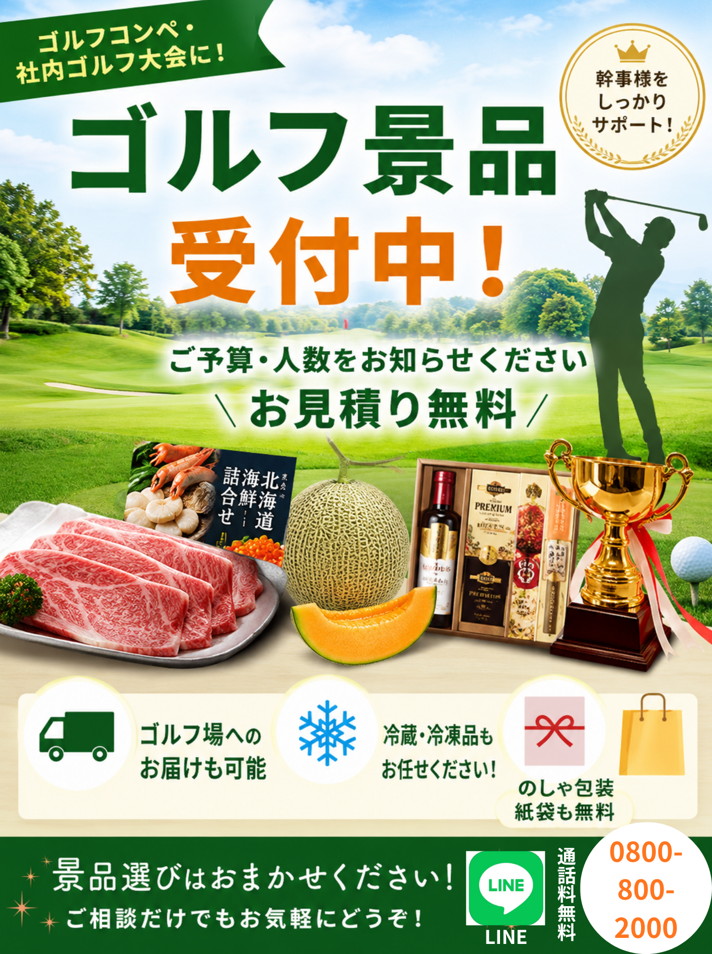 【店舗からのお知らせ】ゴルフ景品承ります