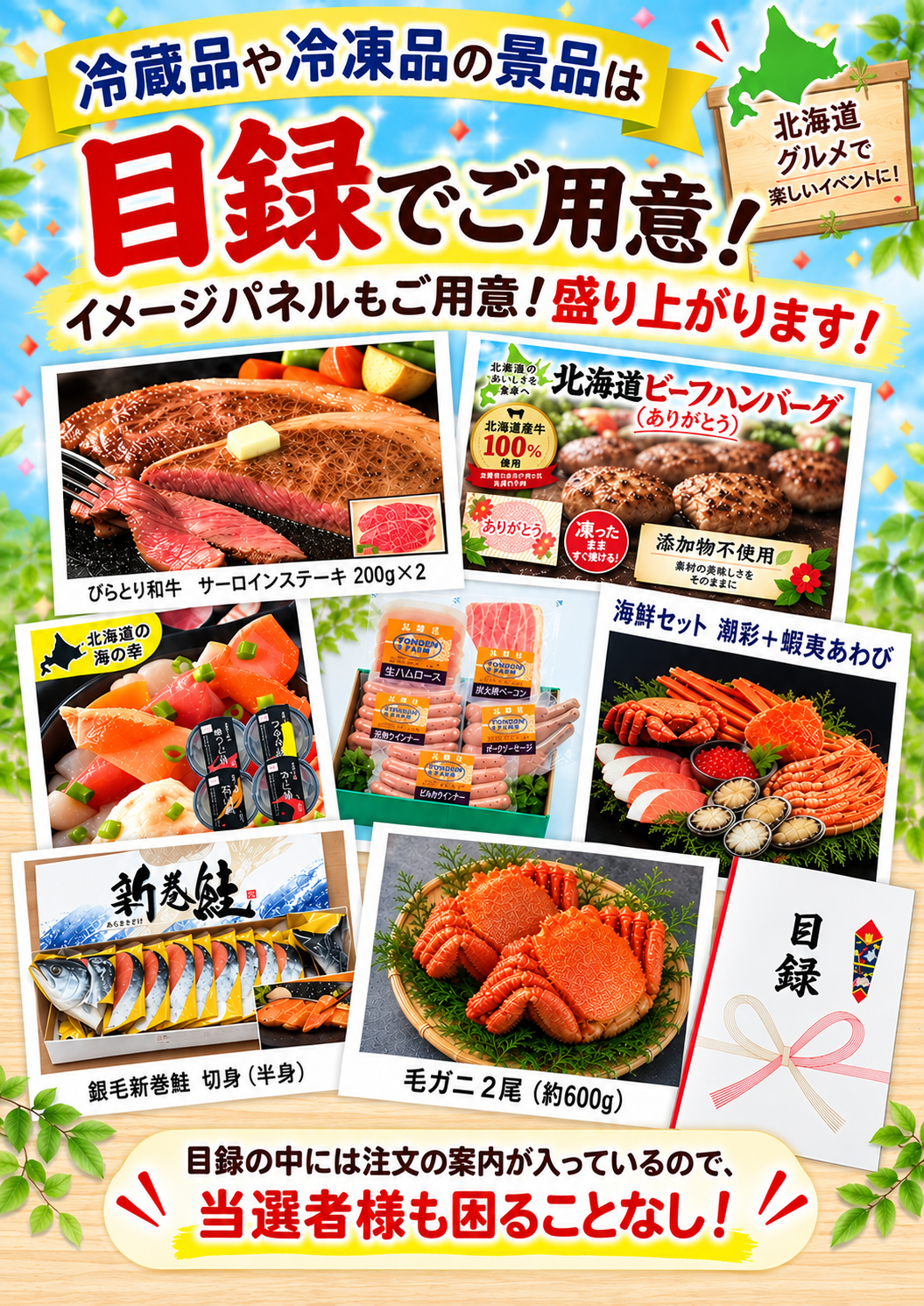【店舗からのお知らせ】景品は目録で！！