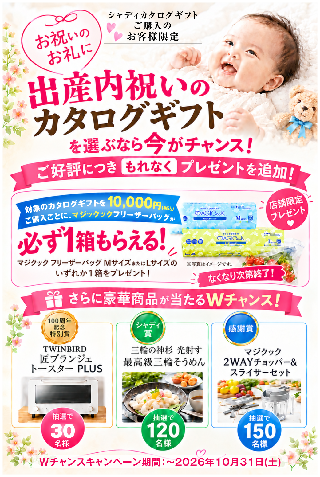 【店舗からのお知らせ】カタログギフトキャンペーン実施中