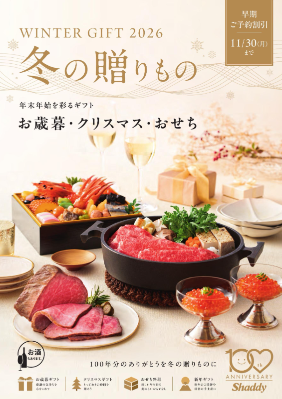 【店舗からのお知らせ】冬の贈りものカタログ無料請求承り中