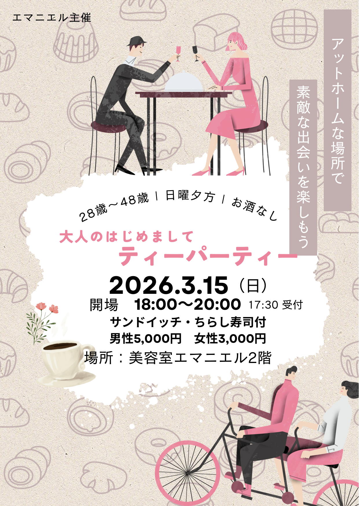 ##パーティ🎈参加しませんか❤️