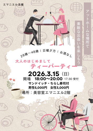 ##パーティ🎈参加しませんか❤️