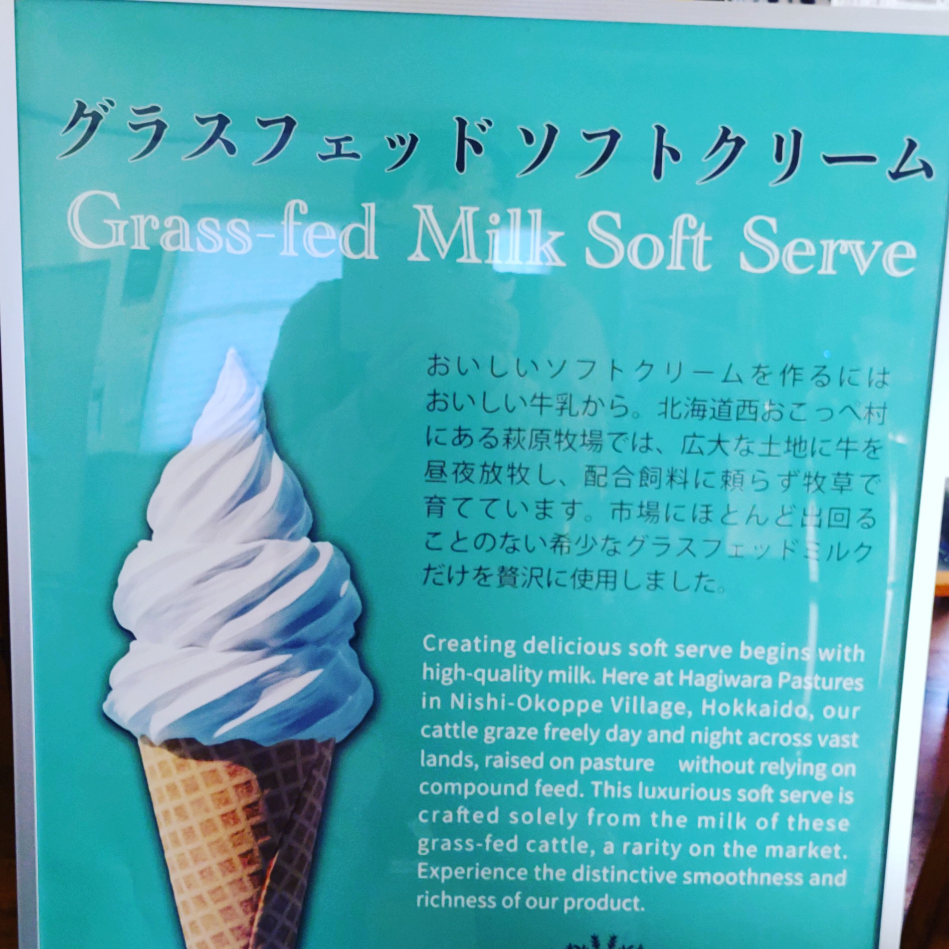 北海道グラスフェッドソフトクリーム販売中!