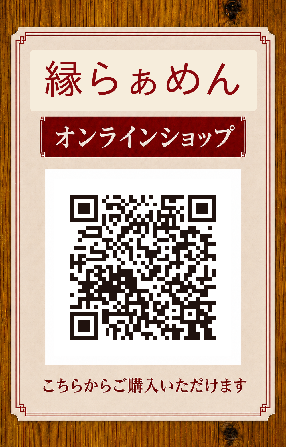 オンラインショップ!