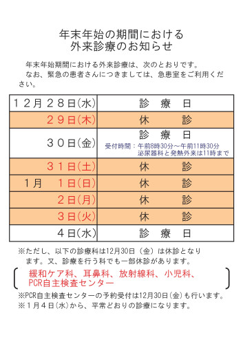 年末年始診療日(R４) - 70%.jpg