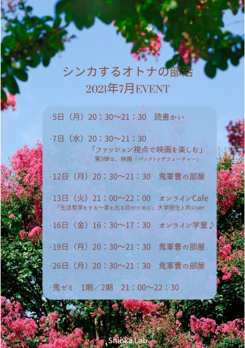 202107_ShinkalabSchedule.jpg