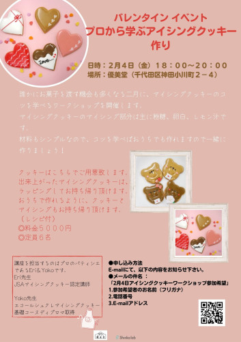 バレンタインイベント　プロから学ぶアイシングクッキー0204.jpg