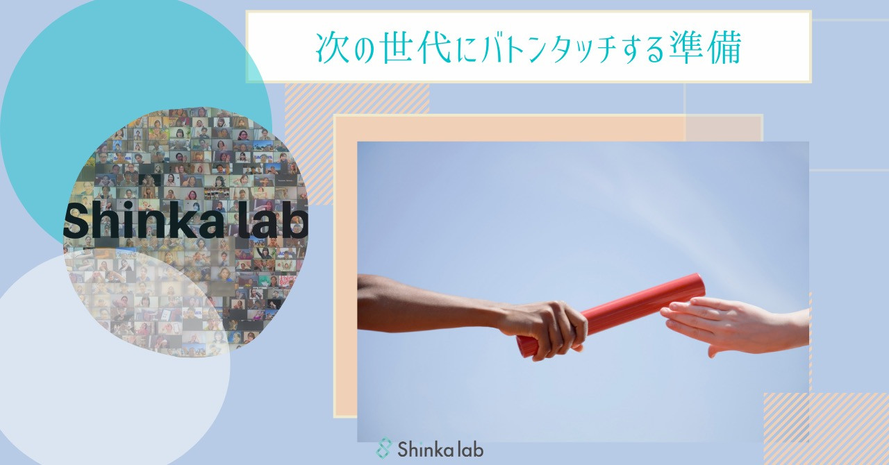 10月5週　弊社代表note「次の世代にバトンタッチする準備」