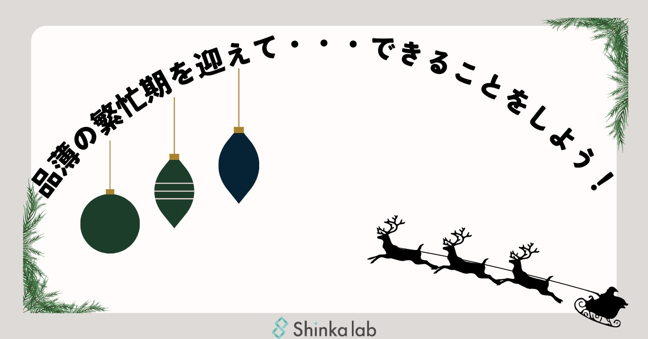 12月4週　弊社代表note「品薄の繁忙期を迎えて・・・できることをしよう！」