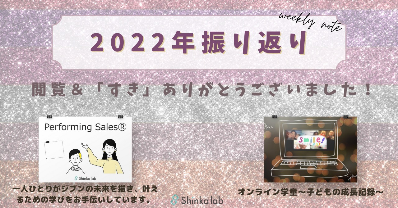 2022年もnoteの閲覧ありがとうございました。