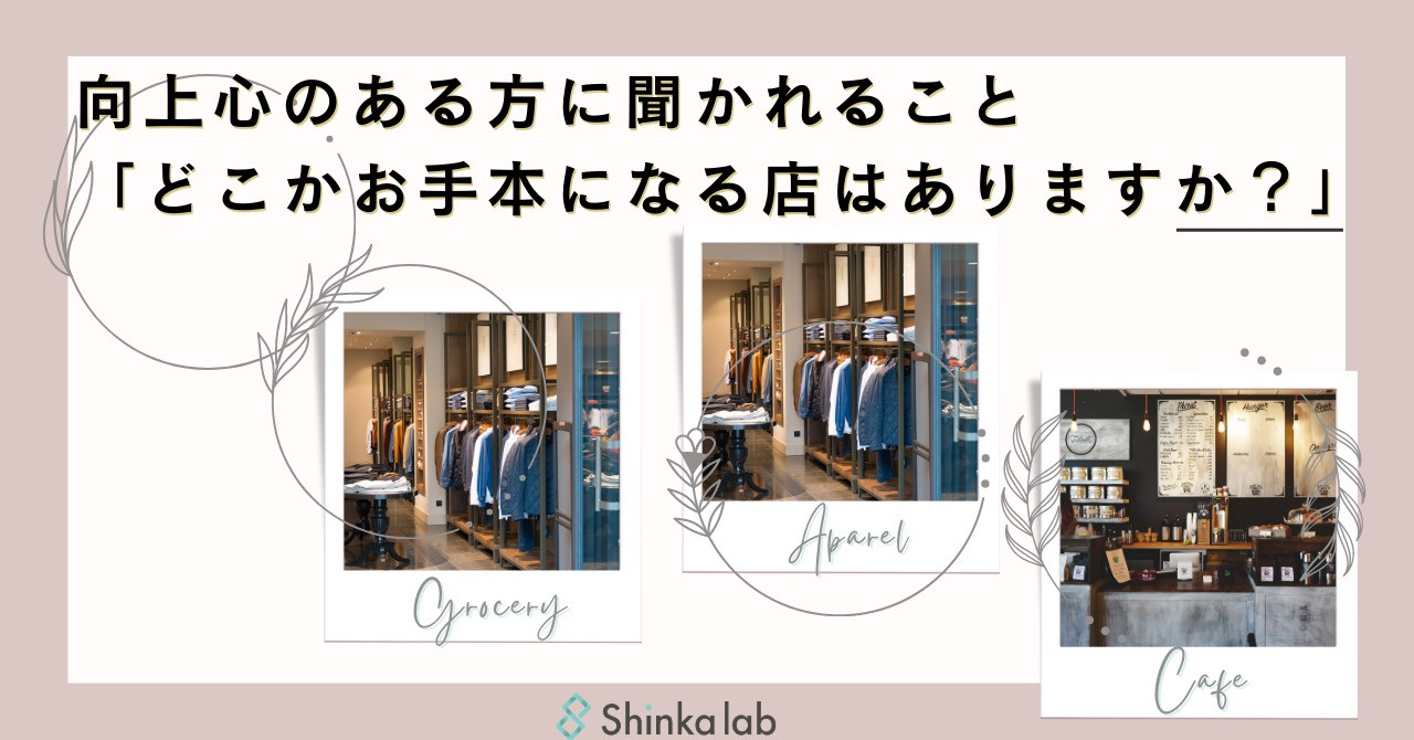 1月1週　弊社代表note「向上心のある方に聞かれること『どこかお手本になる店はありますか？』」